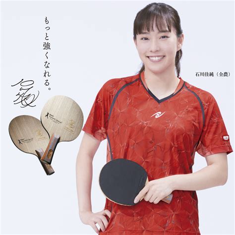佳純スペシャル nittaku ニッタク 日本卓球 卓球用品の総合用具メーカーnittaku ニッタク 日本卓球株式会社の公式ホームページ