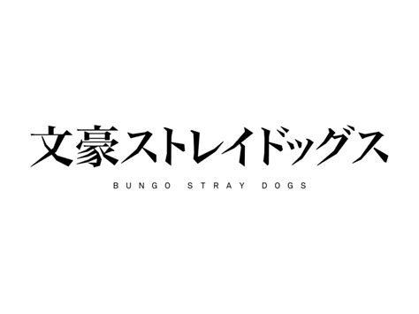 Bungou Stray Dogs Logo Png Vector In Svg Pdf Ai Cdr Format