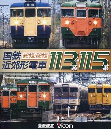 Jnr Jr Suburban Train Series 113 And 115 ～ East Japan West Japan