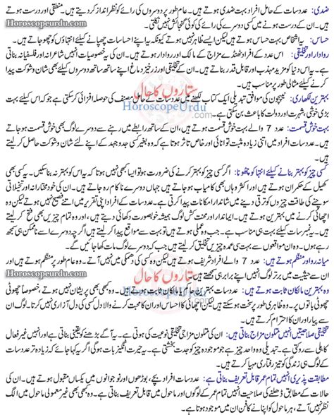 Numerology Number 7 - Adad 7 Ki Khususiyaat in Urdu