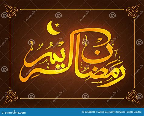 Arabic Calligraphy Text For Ramadan Kareem Stock Illustration