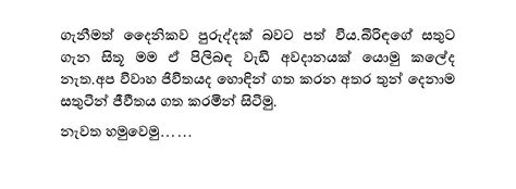 වරුනි මගේ බිරිඳ 1 Sinhala Wal Katha වල් කතා In 2020 Velamma Pdf