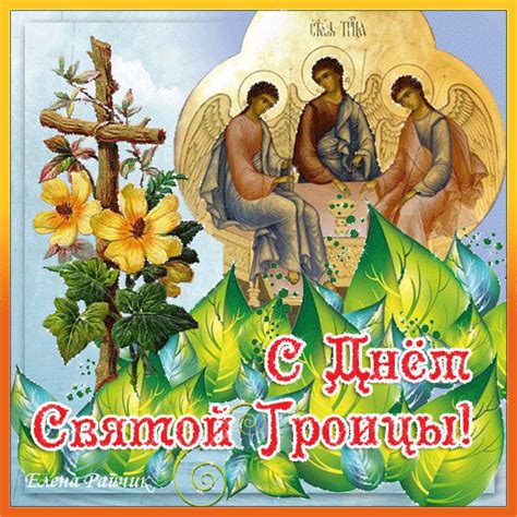 Анимационные картинки с троицей скачать бесплатно. Картинки с Троицей - С Троицей открытка для Ватсап (WhatsApp)