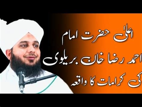 Ala Hazrat Ki Karamat Ka Waqia Peer Ajma Raza Qadri Sahib Beautiful