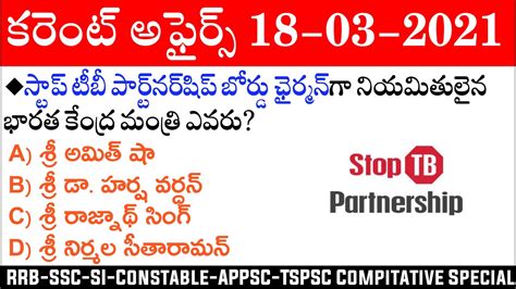 Daily Current Affairs In Telugu March Current Affairs Mcq