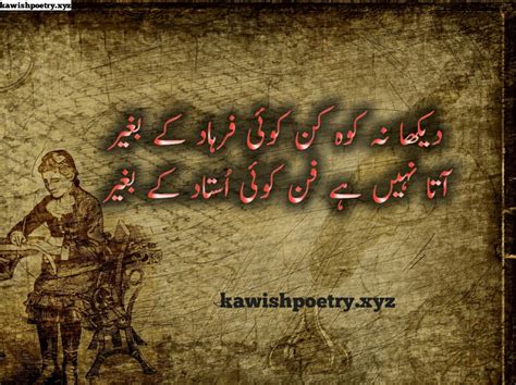 Ustad Par Shayari Urdu Mein Kawish Poetry