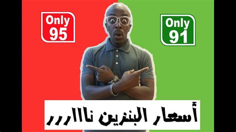 الوقت الان في الجزائر حسب التوقيت المحلي في المنطقة الزمنية africa/algiers ووقت الشروق والغروب وعرض الساعة الان بدقائق والثواني. أسعار البنزين الجديدة في السعودية 2016 - YouTube