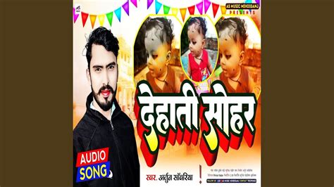 Dehati Sohar Bhojpuri Song Youtube