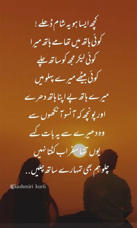 Kashmiri Kurii💕 Romantic Poetry Quotes Love Poetry Urdu Love