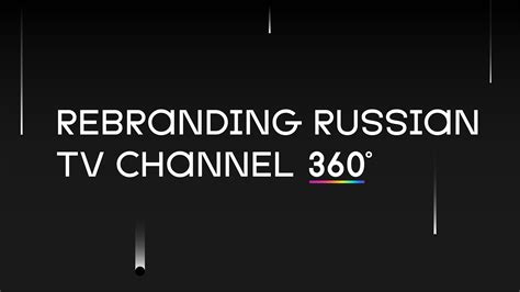 Rebranding Russian Tv Channel 360° On Behance