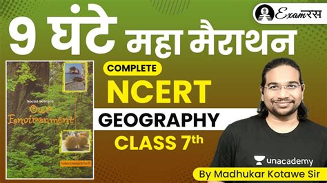 सपरण भगल एनसईआरट ककष Complete NCERT Geography Class by Madhukar Kotawe UPSC CSE