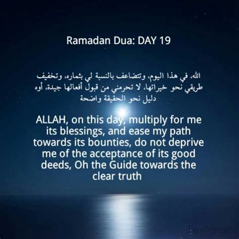 Ramadan Dua Day 19 Ramadan Day Ramadan Prayer Ramadan Quotes