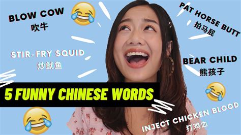 5 Funny Chinese Words You Want To Know Youtube