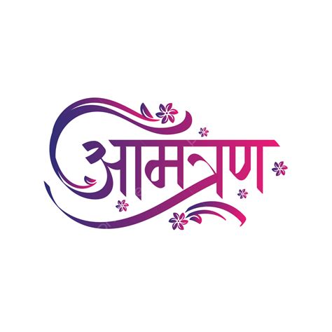 Amantran Hindi Calligraphy With Flower Elements Amantran Hindi