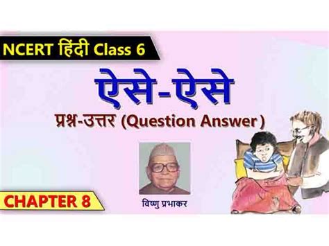 Ncert Solutions For Class Hindi Education India