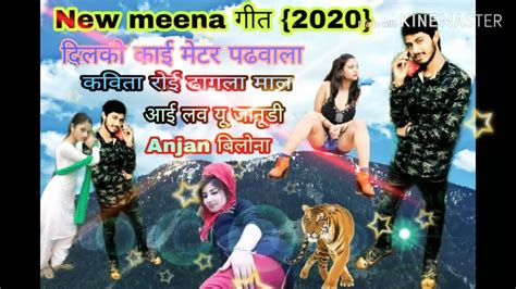 New Meena Geet 2020 ¶दिलको काई मेटर पढवाला कविता रोई ढागला माले