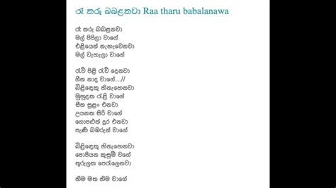 රෑ තරු බබළනවා Raa Tharu Babalanawa With Lyrics Youtube