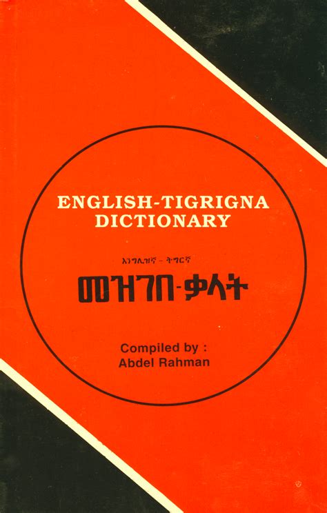 Tigrigna English And English Tigrigna Dictionary