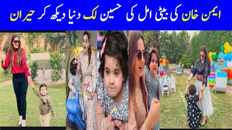 Pakistani Actress Aiman Khan Daughter Minal Khansweet Daughter Of