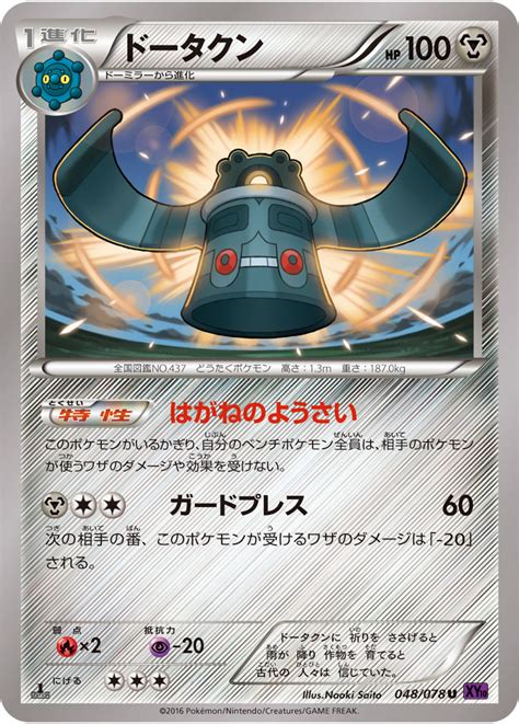 The xy fates collide expansion set was released in may 2016 and contains 125 cards total. Bronzong (Fates Collide 61) - Bulbapedia, the community-driven Pokémon encyclopedia