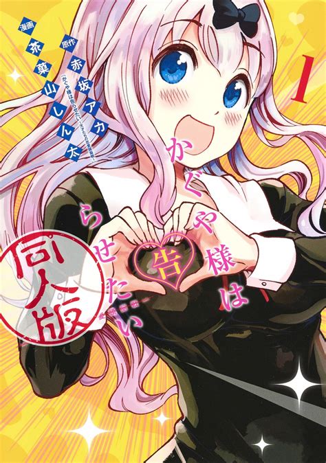 El Manga Spin Off Kaguya Sama Love Is War Doujin Ban Finalizar Este Mes Somoskudasai