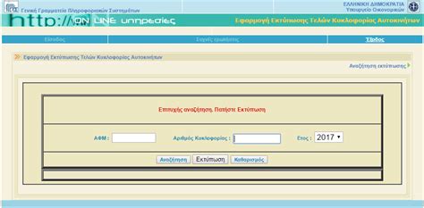 Τι ειπε για ενοικια και τελη κυκλοφοριασ. ΠΑΡΑΤΑΣΗ ΓΙΑ ΤΗΝ ΠΛΗΡΩΜΗ ΤΩΝ ΤΕΛΩΝ ΚΥΚΛΟΦΟΡΙΑΣ 2017 ΔΕΙΤΕ ...