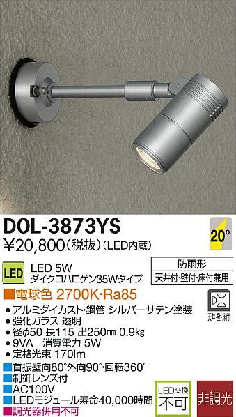 ヨドバシ com DAIKO ダイコー 大光電機 DOL 3873YS LED屋外スポットライト 5W 非調光 電球色 通販全品無料配達