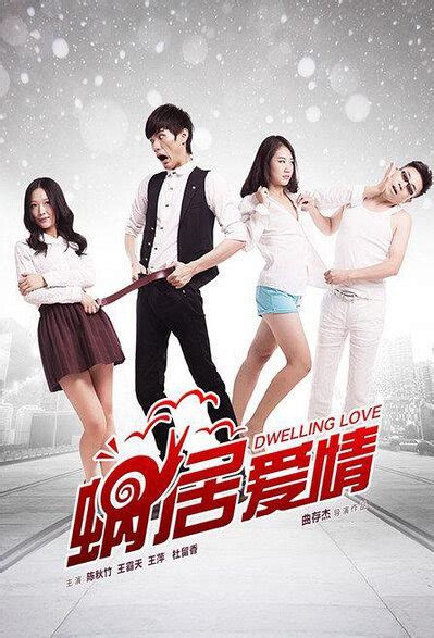 We have tried to make each one of them a different genre, so you can find at least one you like. ⓿⓿ Dwelling Love (2016) - China - Film Cast - Chinese Movie