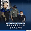 蘋果》前社長張劍虹供稱黎指示呼籲市民上街】 【尋求西方制裁】... - 自由亞洲粵語 RFA Cantonese