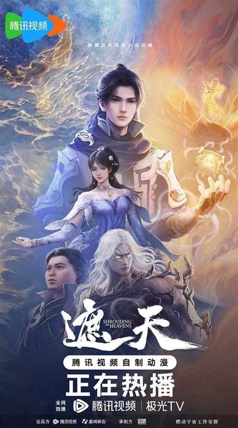 Shrouding The Heavens Latest Poster Rdonghua