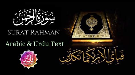 Surah Rahman Tarjuma Ke Sath Surah Ar Rahman With Urdu Translation