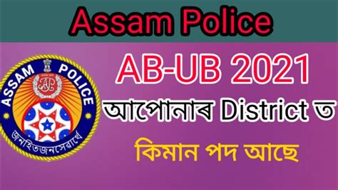Assam Police Ab Ub Posts District Wise Vacancy All Details Youtube