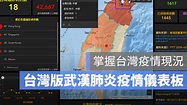 台灣武漢肺炎病例地圖看這裡；新型冠狀病毒病例、案例分佈在哪裡？ - 蘋果仁 - 果仁 iPhone/iOS/好物推薦科技媒體
