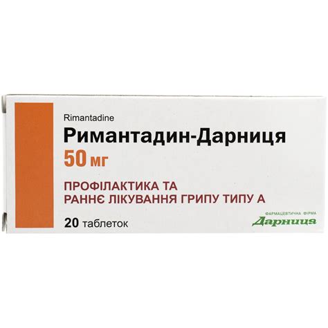 Rimantadine 50mg 20 Tablets Римантадин