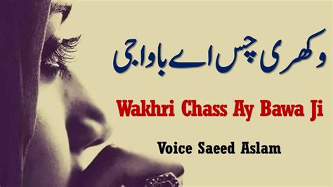 Poetry Wakhri Chass Ay Bawa Ji By Saeed Aslam Punjabi Poetry Whatsapp