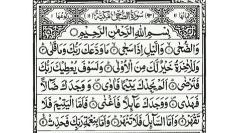 Maybe you would like to learn more about one of these? Surah ad duha - YouTube