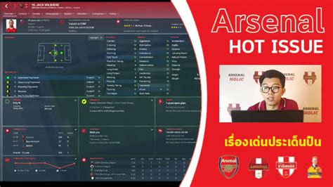 อาร์เซนอล กู้เงิน 4,800 ล้านบาท ฟื้นสภาพคล่องพิษโควิด โดย pptv online เผยแพร่ 8 ม.ค. Arsenal Hot Issue - อาร์เซนอล กับมุมมองใน FM2018 - YouTube