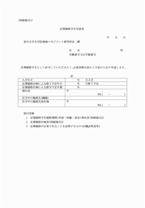 香川大学大学院地域マネジメント研究科長期履修学生取扱細則