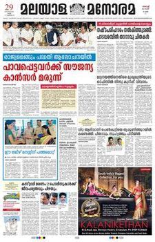 Mathrubhumi epaper online perfectly covers local, state, regional, national and international news items in an exclusive manner. Malayala Manorama - Wikipedia