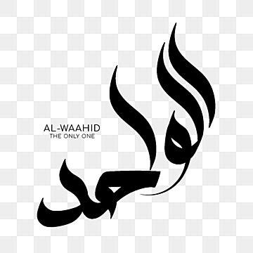 Asmaul Husna Names Of Allah Allaah Calligraphy Local Lettering Arabic