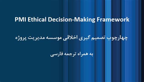 Pmi Ethical Decision Making Framework