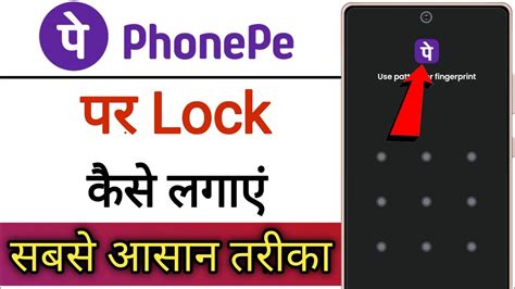 Phonepe Par Lock Kaise Lagate Hai Phonepe Par Lock Kaise Dale Youtube