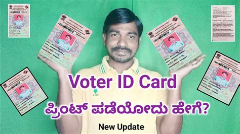 How To Print Voter Id Card Online 2020 Get Voter Id Card Print Online