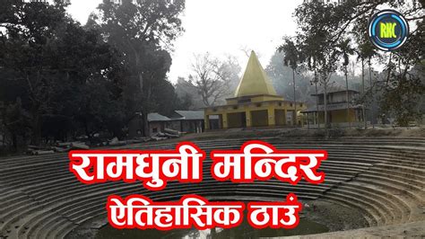 Ram Dhuni A Famous Temple In Sunsari Potential For Religious Tourism Notes Nepal Kantipur To