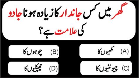 Riddles In Urdu Paheliyan In Hindi Common Sense Test General Knowledge Urdu Sawal