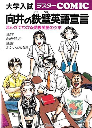 Mukai No Teppeki Eigo Sengen Japanese Edition Ebook Yosuke Mukai