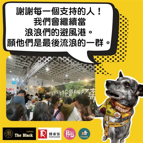 2023台北南港展覽館寵物用品展大感謝 社團法人中華民國保護動物協會