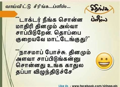 View Tamil Funny Quotes Images Download