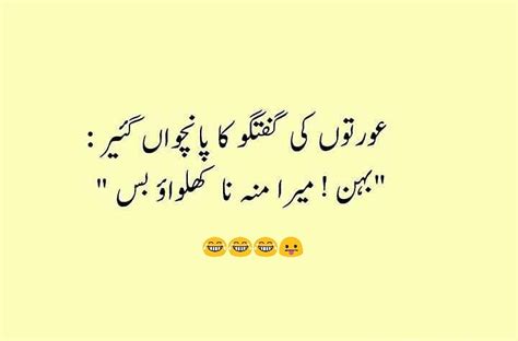 amazing funny quotes and urdu jokes about girls check new one