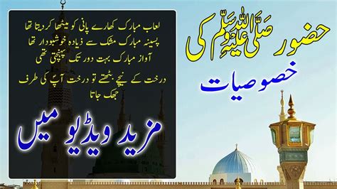 Hazrat Muhammad SAW Ki Khasosiate Urdu Documentary By Urdu Dunya YouTube